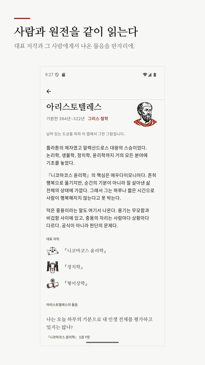 아리스토텔레스의 생애와 원전을 같이 읽는 철학자 화면