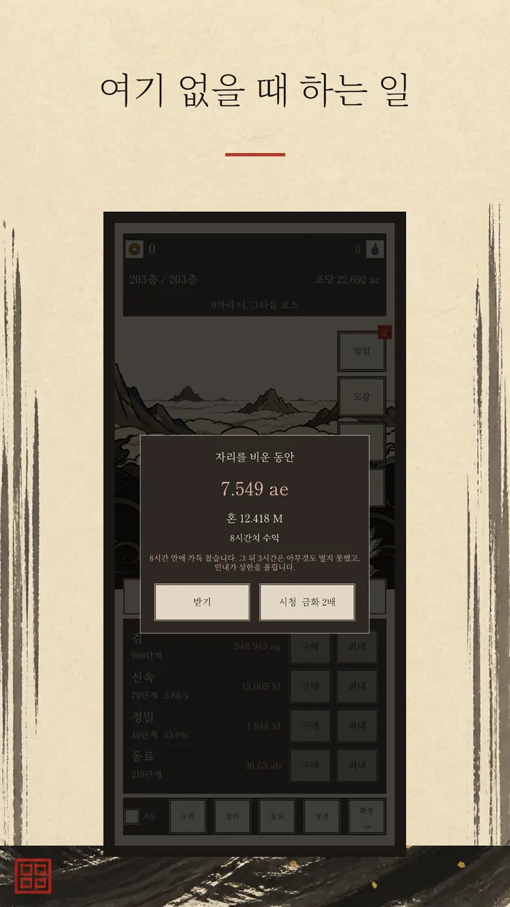자리를 비운 동안 쌓인 보상을 알려 주는 화면