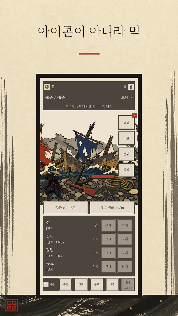 먹으로 그린 전장과 능력치 표가 함께 있는 화면
