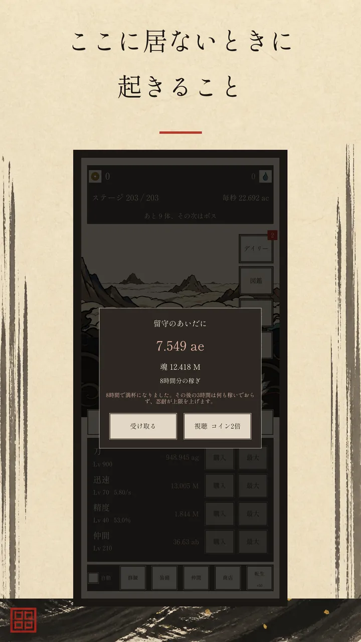 留守の間に稼いだ分を知らせる画面